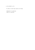 [창업계획서] 1인가구 대상 음식배달업체 창업 사업계획서-10