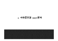 amazon 아마존닷컴 기업분석,성공요인,수익구조분석과 아마존 마케팅 SWOT,STP,4P전략분석및 아마존 향후전략방향 제언 PPT-11