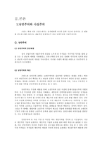 프랑스 문학과 영화의 비교를 통한 낭만주의작품과 사실주의 작품의 이해-\`노트르담 드 파리\`와 \`보바리 부인\`을 중심-4