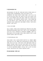 [사회복지실천] 집단사회사업의 정의와 역사, 집단사회사업의 목표와 기본요건 및 원리, 집단사회사업의 발달단계-3