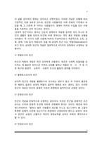 빈곤의 개념 및 정의, 빈곤의 원인, 빈곤대책-3