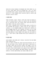 빈곤의 개념 및 정의, 빈곤의 원인, 빈곤대책-4