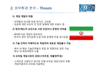 블리자드 마케팅 전략 분석-9