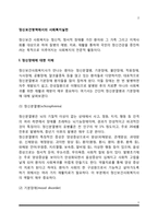 정신보건영역에서의 사회복지실천 - 정신보건사회복지사의 역할과 접근방법 및 자격제도-2