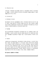 정신보건영역에서의 사회복지실천 - 정신보건사회복지사의 역할과 접근방법 및 자격제도-5