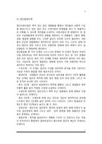 [집단사회사업실천] 집단사회사업의 실천과정 및 개입원칙, 집단사회사업 개입방법-3