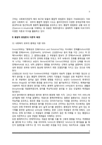 [사회복지실천의 통합적 방법론] 통합적 방법론의 등장배경과 주요관점, 사회복지실천에서 통합적 접근의 방법론 특징과 이론적 배경-3