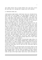 [사회복지실천의 통합적 방법론] 통합적 방법론의 등장배경과 주요관점, 사회복지실천에서 통합적 접근의 방법론 특징과 이론적 배경-4