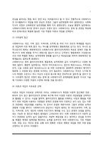 [사회복지실천의 통합적 방법론] 통합적 방법론의 등장배경과 주요관점, 사회복지실천에서 통합적 접근의 방법론 특징과 이론적 배경-7