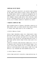 [사회복지실천론] 사회복지실천 과정 중 개입단계 - 개입과정에서 사회복지사의 역할, 개입단계에서의 기법-3