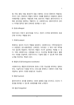 [사회복지실천론] 사회복지실천 과정 중 개입단계 - 개입과정에서 사회복지사의 역할, 개입단계에서의 기법-5