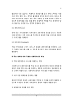 [사회복지실천론] 사회복지실천 과정 중 개입단계 - 개입과정에서 사회복지사의 역할, 개입단계에서의 기법-6