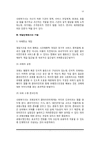 [사회복지실천론] 사회복지실천 과정 중 개입단계 - 개입과정에서 사회복지사의 역할, 개입단계에서의 기법-7