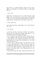 [사회복지실천론] 사회복지실천 과정 중 개입단계 - 개입과정에서 사회복지사의 역할, 개입단계에서의 기법-10