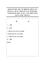 [멀티미디어개론] 현재 가장 활발하게 진행되고 있는 멀티미디어 기술 중 사물인터넷(IoT)과 증강현실(AR), 가상현실(VR)에 대해서 조사-1