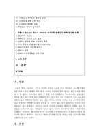 (사회문제론 A형) 한국 교육의 현재 문제점은 무엇이며, 왜 사회문제로서 중요하게 다루어져야 하고, 무엇보다 아동과 청소년의 권리-2