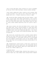 (사회문제론 A형) 한국 교육의 현재 문제점은 무엇이며, 왜 사회문제로서 중요하게 다루어져야 하고, 무엇보다 아동과 청소년의 권리-4