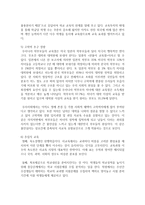 (사회문제론 A형) 한국 교육의 현재 문제점은 무엇이며, 왜 사회문제로서 중요하게 다루어져야 하고, 무엇보다 아동과 청소년의 권리-6