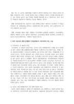 (사회문제론 A형) 한국 교육의 현재 문제점은 무엇이며, 왜 사회문제로서 중요하게 다루어져야 하고, 무엇보다 아동과 청소년의 권리-7