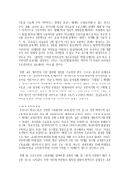 (사회문제론 A형) 한국 교육의 현재 문제점은 무엇이며, 왜 사회문제로서 중요하게 다루어져야 하고, 무엇보다 아동과 청소년의 권리-9