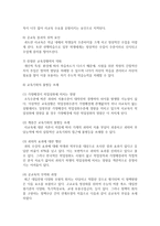 (사회문제론 A형) 한국 교육의 현재 문제점은 무엇이며, 왜 사회문제로서 중요하게 다루어져야 하고, 무엇보다 아동과 청소년의 권리-10