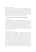 (사회문제론 A형) 한국 교육의 현재 문제점은 무엇이며, 왜 사회문제로서 중요하게 다루어져야 하고, 무엇보다 아동과 청소년의 권리-11