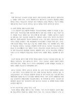 (사회문제론 A형) 한국 교육의 현재 문제점은 무엇이며, 왜 사회문제로서 중요하게 다루어져야 하고, 무엇보다 아동과 청소년의 권리-12