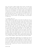 (사회문제론 A형) 한국 교육의 현재 문제점은 무엇이며, 왜 사회문제로서 중요하게 다루어져야 하고, 무엇보다 아동과 청소년의 권리-13