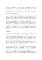 (사회문제론 A형) 한국 교육의 현재 문제점은 무엇이며, 왜 사회문제로서 중요하게 다루어져야 하고, 무엇보다 아동과 청소년의 권리-14