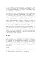 (사회문제론 A형) 한국 교육의 현재 문제점은 무엇이며, 왜 사회문제로서 중요하게 다루어져야 하고, 무엇보다 아동과 청소년의 권리-15