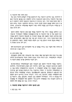 한국사회에서 소수자의 인권은 어떤 식으로 사회문제가 되고 있으며, 바람직한 변화를 이끌어내기 위해서 필요한 실천-5