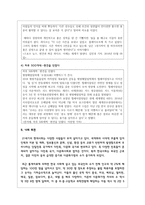 한국사회에서 소수자의 인권은 어떤 식으로 사회문제가 되고 있으며, 바람직한 변화를 이끌어내기 위해서 필요한 실천-12