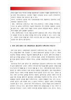 사회문제론A형] 한국 교육의 현재 문제점은 무엇이며, 왜 사회문제로서 중요하게 다루어져야 하고, 무엇보다 아동과 청소년의 권리가 존중되는 방식으로 변화되기 위해 필요한 변화는 어떤 것인지에 대해 구체적으로 논하시오-방통대 사회문제론A형, 2018년 사회문제론A형, 한국교육의 현재 문제점, 한국교육의 문제점-9