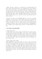 [사회문제론 A형] 한국 교육의 현재 문제점은 무엇이며, 왜 사회문제로서 중요하게 다루어져야 하고, 무엇보다 아동과 청소년의 권리-3