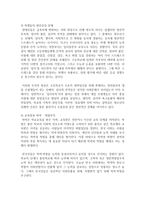 [사회문제론 A형] 한국 교육의 현재 문제점은 무엇이며, 왜 사회문제로서 중요하게 다루어져야 하고, 무엇보다 아동과 청소년의 권리-4