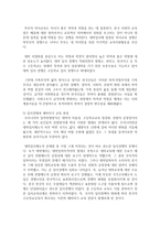 [사회문제론 A형] 한국 교육의 현재 문제점은 무엇이며, 왜 사회문제로서 중요하게 다루어져야 하고, 무엇보다 아동과 청소년의 권리-5