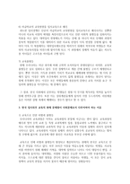 [사회문제론 A형] 한국 교육의 현재 문제점은 무엇이며, 왜 사회문제로서 중요하게 다루어져야 하고, 무엇보다 아동과 청소년의 권리-6