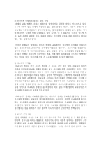 [사회문제론 A형] 한국 교육의 현재 문제점은 무엇이며, 왜 사회문제로서 중요하게 다루어져야 하고, 무엇보다 아동과 청소년의 권리-7