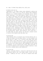 [사회문제론 A형] 한국 교육의 현재 문제점은 무엇이며, 왜 사회문제로서 중요하게 다루어져야 하고, 무엇보다 아동과 청소년의 권리-9