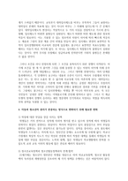 [사회문제론 A형] 한국 교육의 현재 문제점은 무엇이며, 왜 사회문제로서 중요하게 다루어져야 하고, 무엇보다 아동과 청소년의 권리-10