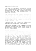 [사회문제론 A형] 한국 교육의 현재 문제점은 무엇이며, 왜 사회문제로서 중요하게 다루어져야 하고, 무엇보다 아동과 청소년의 권리-12