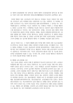 [사회문제론 A형] 한국 교육의 현재 문제점은 무엇이며, 왜 사회문제로서 중요하게 다루어져야 하고, 무엇보다 아동과 청소년의 권리-13