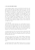 [사회문제론 A형] 한국 교육의 현재 문제점은 무엇이며, 왜 사회문제로서 중요하게 다루어져야 하고, 무엇보다 아동과 청소년의 권리-14