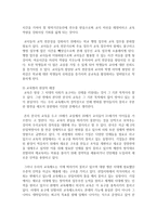 [사회문제론 A형] 한국 교육의 현재 문제점은 무엇이며, 왜 사회문제로서 중요하게 다루어져야 하고, 무엇보다 아동과 청소년의 권리-15