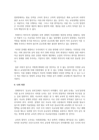 [사회문제론 A형] 한국 교육의 현재 문제점은 무엇이며, 왜 사회문제로서 중요하게 다루어져야 하고, 무엇보다 아동과 청소년의 권리-16