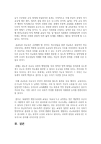 [사회문제론 A형] 한국 교육의 현재 문제점은 무엇이며, 왜 사회문제로서 중요하게 다루어져야 하고, 무엇보다 아동과 청소년의 권리-17