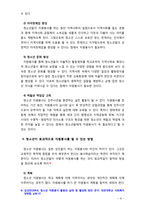 [2018 자원봉사론] 각자 자신이 중요하다고 판단하는 자원봉사의 주체를 선정하여 그들에게 왜 자원봉사가 필요하며, 어떻게 자원봉사를 하는 것이 효과적일지, 그리고 국가적인 차원에-6