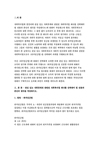 사회복지법제 - 관심 있는 사회문제와 관련된 사회복지법 하나를 선택하여 법 내용과 본인의 생각을 작성하시오. (법명, 사회문제 및 법 선정이유,법이 제정된 이유 및 배경,법의 주요 내용,법과 관련된 본인의 생각 및 의견)-방송통신대 2018학년도 사회복지법제 공통형 과제 (사회복지법)-3