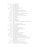 [마케팅] 아시아나항공의 현재와 미래의 마케팅전략 분석-5