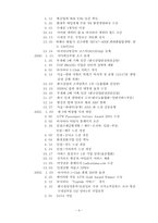 [마케팅] 아시아나항공의 현재와 미래의 마케팅전략 분석-6